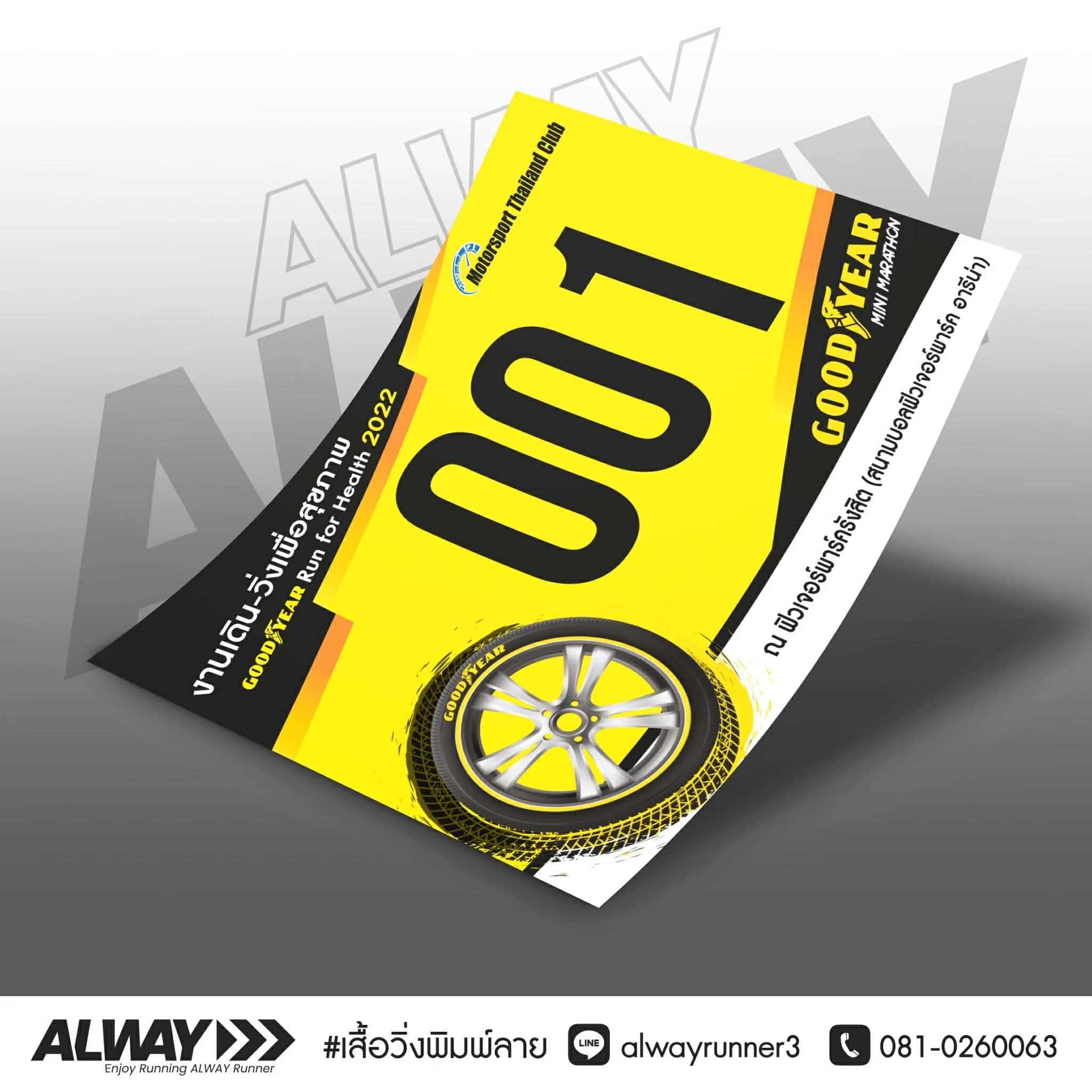 ป้ายวิ่ง (Race Bib)