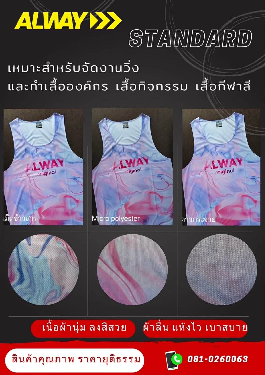 ตัวอย่างงานเสื้อวิ่งพิมพ์ลาย